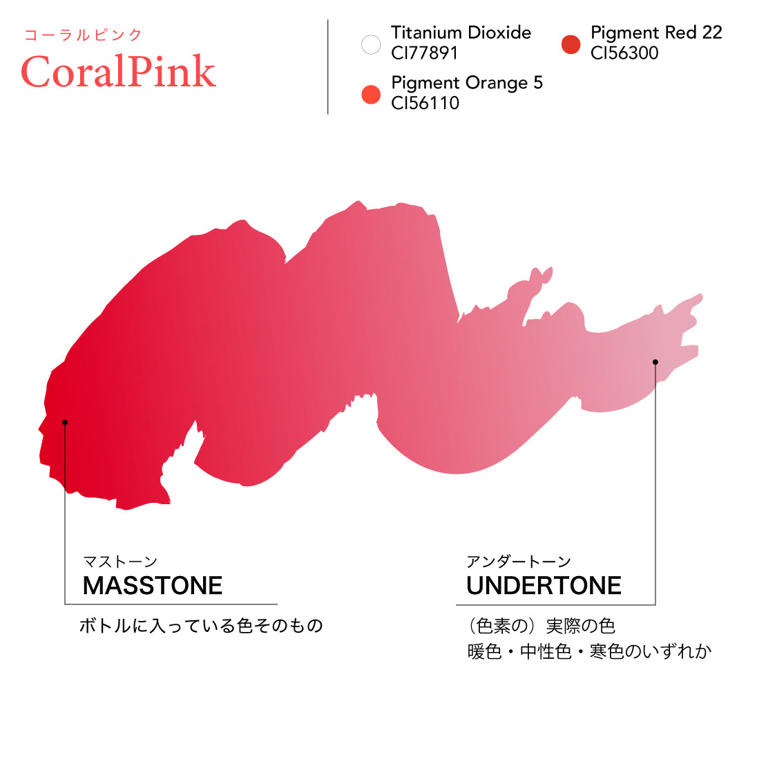 True Color 色素 コーラルピンク