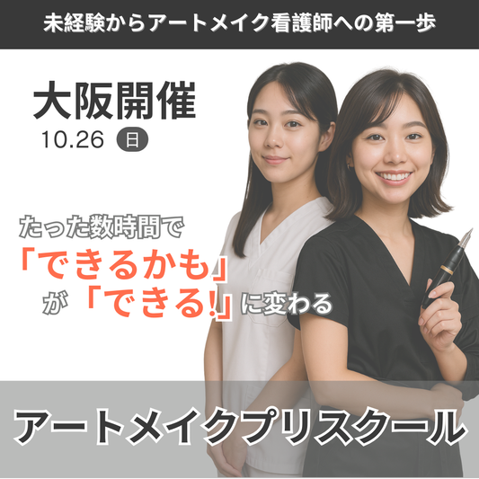 【大阪開催】プリスクール