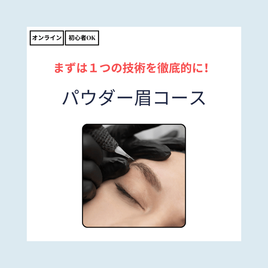 パウダーオンブレ眉