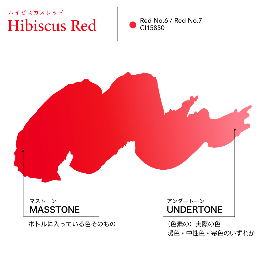 True Color 色素 ハイビスカスレッド