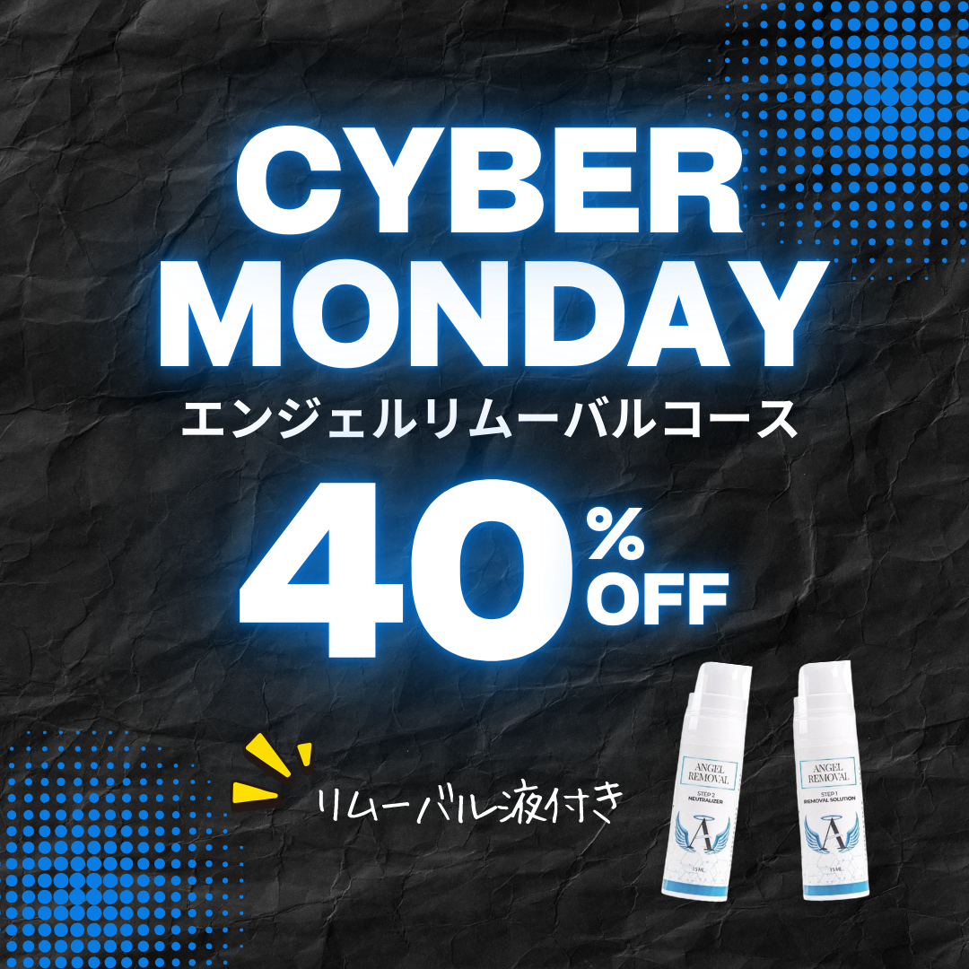 エンジェルリムーバル 40%OFF