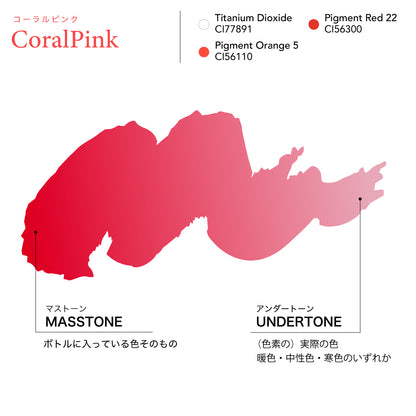 True Color 色素　コーラルピンク
