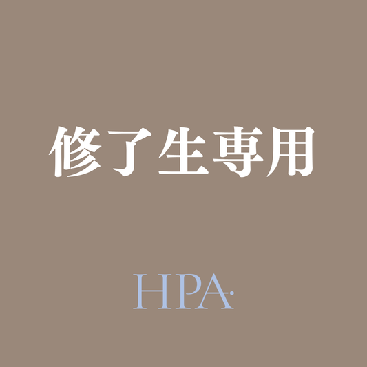 【修了生専用】勉強会 / 施術見学参加費
